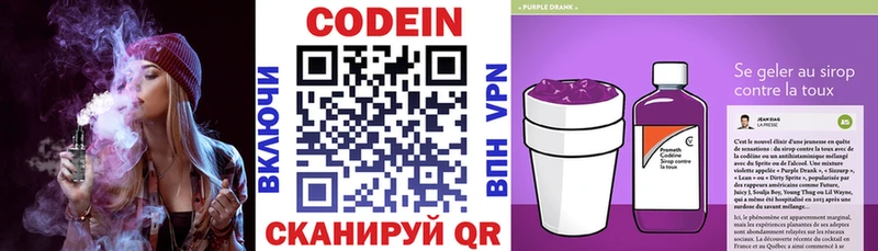 Codein напиток Lean (лин)  Невельск 